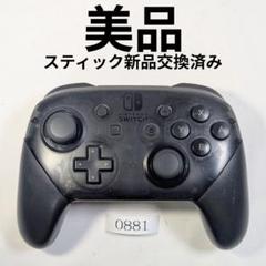 動作保証有・整備済ニンテンドーSwitchプロコン 0881