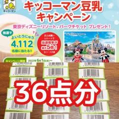 23年最新 キッコーマン ディズニーの人気アイテム メルカリ
