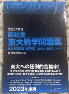 鉄緑会数学セット【値下げ】【GW中限定】 鉄緑会数学セット【値下げ】【GW中限定】 - メルカリ