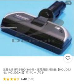 三菱 M11F15490パワーブラシ HC-JD1J-S, HC-JD2X-S用 ecwide_m11f15490