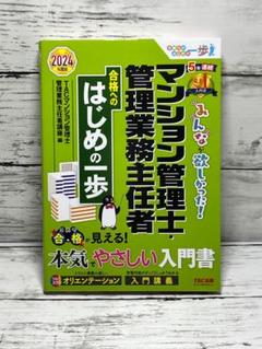 2024年度版 みんなが欲しかった! マンション管理士・管理業務主任者 合格へ…