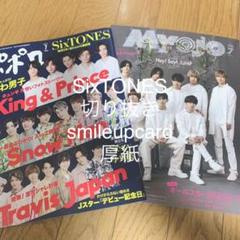 Myojo ポポロ 7月号 切り抜き SixTONES