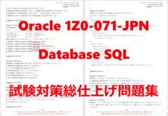 Oracle 1Z0-071-JPN試験対策総仕上げ最新版問題集【紙媒体】 2025年最新】1z0－071の人気アイテム - メルカリ
