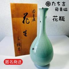 飛青磁の丸花入 飛青磁の丸花入 美術品・アンティーク・コレクション