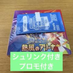 2025年最新】熱風のアリーナ box シュリンク付の人気アイテム