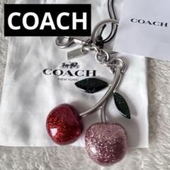 美品　コーチ　さくらんぼキーホルダー　キーリング　チェリー　チャーム　coach COACH】さくらんぼ型 グリッターチェリー バッグチャームCR431