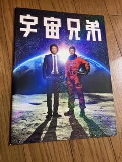 2025年最新】映画宇宙兄弟＃0の人気アイテム - メルカリ