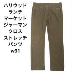 HRハリラン サイズ 4 紺色チノパン 後ろポケットジッパー付き HRハリラン サイズ 4 紺色チノパン 後ろポケットジッパー付き