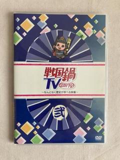 【戦国鍋TV】dvd-box10枚組／特典システム手帳 Amazon.co.jp: 戦国鍋TV 令和の乱 Blu-ray BOX(戦国鍋TV