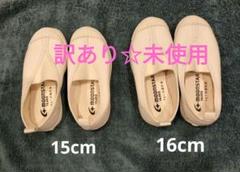 訳あり【未使用】15cm 16cm 　ムーンスター　上靴　うわばき　白