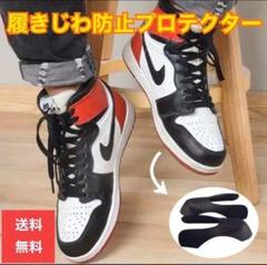 「最安」シューガード プロテクター 履きジワ予防 アディダス ナイキ aj1