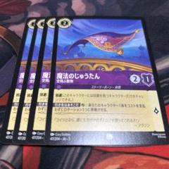 魔法のじゅうたん　ロルカナ　4枚　イングランド探訪のサムネイル