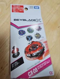 タカラトミー ベイブレードX 9-80DB 5個セット　ベイコード未使用 ベイブレードX 未使用ベイコード5種類まとめ - その他オンライン