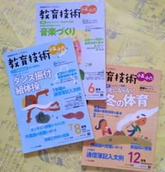 教育技術 小五 小六 2020年6月号、7/8月号、12月号