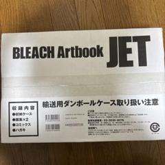 2025年最新】BlEACH jetの人気アイテム - メルカリ