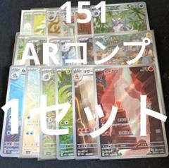 2025年最新】151コンプリートの人気アイテム - メルカリ