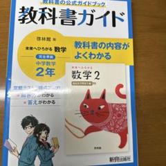 中ガイド啓林数学2年