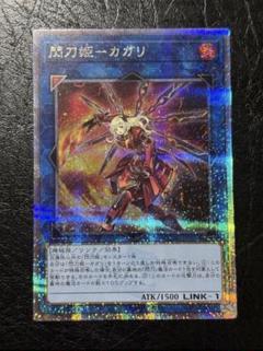 遊戯王 英語 閃刀姫－カガリ DUOV ウルトラ イラスト違い 絵違い