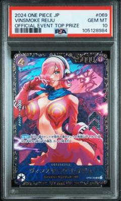PSA10】ヴィンスモーク・レイジュ フラッグシップ 優勝プロモ