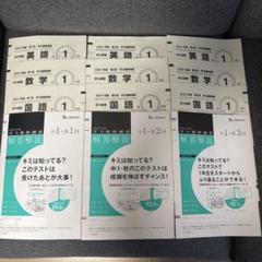 2025年最新】学力推移調査 中1 2回の人気アイテム - メルカリ