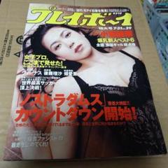 小嶺麗奈 安西ひろこ グラビア切り抜き プレイボーイ 1998年2月24日号 小嶺麗奈 安西ひろこ グラビア切り抜き プレイボーイ 1998年2月