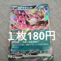 キチキギスex 100枚 セット キチキギスex」の激安通販 | magi