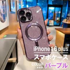 iPhone16plus クリアケース ラメ パープル ガラスフィルムつき