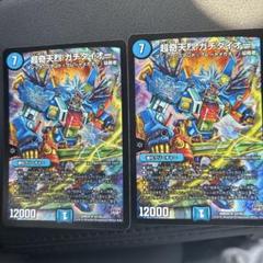 超奇天烈 ガチダイオー 2枚