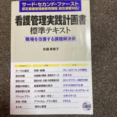 2025年最新】看護管理ファーストブックの人気アイテム - メルカリ