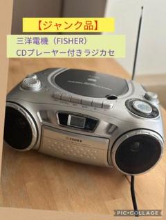 2025年最新】Sanyo ラジカセの人気アイテム - メルカリ