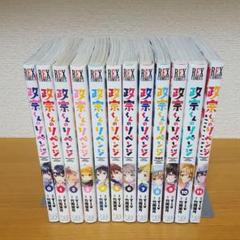 政宗くんのリベンジ 0-11 全巻セット