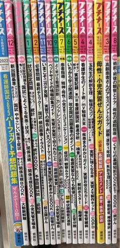 プチナース23冊セット＋おまけ付き プチナース23冊セット＋おまけ付き