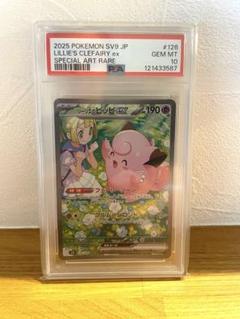 【PSA10】☆リーリエのピッピex SAR☆極美品。新品未使用（即日発送） 2025人気新作 PSA10】リーリエのピッピex SAR 126/100の通販