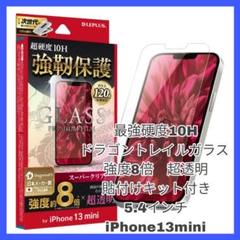 iPhone13mini 　ガラスフィルム　iPhone 13 mini