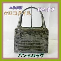 【SM601-100-20】JRAタグ クロコダイル ハンドバッグ カーキ SM601-100-20】JRAタグ クロコダイル ハンドバッグ カーキ