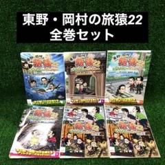 2025年最新】旅猿の人気アイテム - メルカリ