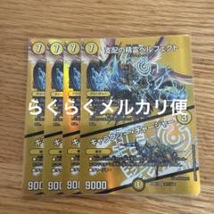 支配の精霊ペルフェクト/ギャラクシーチャージャー デュエキング