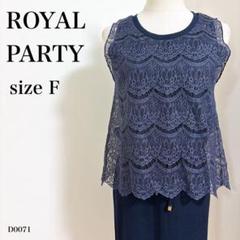 ROYAL PARTY ロイヤルパーティー レースノースリーブトップス F