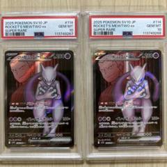PSA10 連番 ロケット団のミュウツーex SR sv10 114/098 - メルカリ