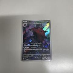 ポケモンカードゲーム ゾロアークar