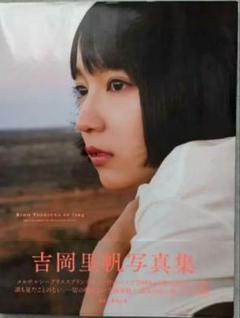 2025年最新】吉岡里帆 so longの人気アイテム - メルカリ