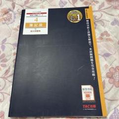 【美品】簿記論 過去問題集 2020 2015 税理士 4 簿記論 過去問題集 2020年度 (税理士受験シリーズ