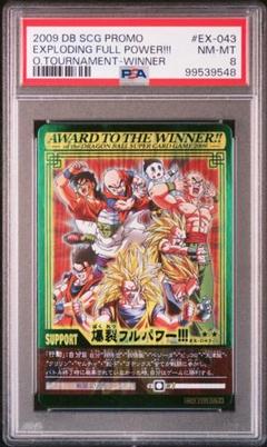 ドラゴンボール 超カードゲーム 爆裂フルパワー EX-043-II psa8 ドラゴンボール 超カードゲーム 爆裂フルパワー EX-043-II psa8