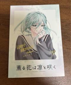 薫る花は凛と咲く TSUTAYA特典 保科昴 チェキ風カード - メルカリ