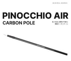 2本セット　MINIMAL WORKS PINOCCHIO AIR 200