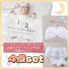 4点セット ハーフバースデー タペストリー 天使の羽 チュールブルマ 白 撮影