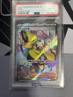 2024年最新】ナンジャモ ポケモンの人気アイテム - メルカリ 2024年最新】ナンジャモ ポケモンの人気アイテム - メルカリ