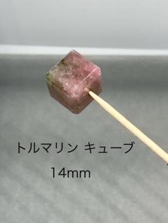 トルマリンキューブ14mm(粒売のみ)