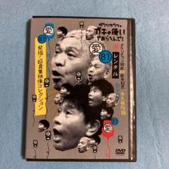 ダウンタウンのガキの使いやあらへんで!! DVD 1～81 DVD 81卷セット Amazon.co.jp: ダウンタウンのガキの使いやあらへんで!!(祝