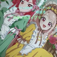 アニメージュ4月　ひみつのアイプリ　 とじこみポスター　切抜き